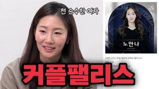 [나는솔로 26기] 양심 터진 그녀의 결혼조건