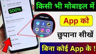 How To Hide Apps on Android 2025 | Android mobile me apps Kaise Hide Kare | Hide apps and Games