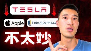 天啊！我的持股公司被收購了，現在怎辦？| TSLA, AAPL, UNH 重大更新...