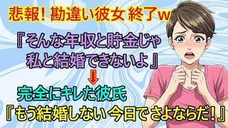 [A refreshing story about a hellish situation] A misguided girlfriend is completely defeated! "Wh...