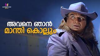 അവനെ ഞാൻ മാന്തി കൊല്ലും  | Chandamama | Kunchako Boban | Jagathy | Cochin Haneefa