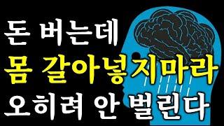 (50분 마인드 셋) 부자 1,223명에 물었다. 돈은 어떻게 벌어야 하는가.ㅣ하와이대저택 레전드 합본