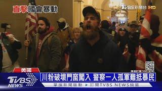 記者遭襲!國會議員躲桌下! 美國會如遭恐攻｜十點不一樣 20210108