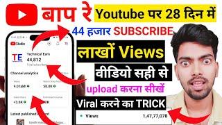 Youtube Par Video Viral Kaise Kare | Youtube Par Video Kaise Upload Kare | Youtube Video Viral Kare