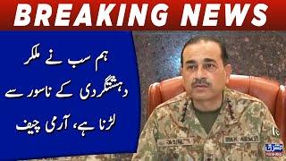 Hum sub nay milkar Dehshatdardi kay nasoor say larna hai, Army chief