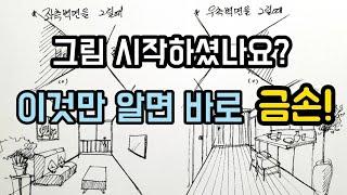 [펜드로잉]어반스케치/초보자를 위한 드로잉 기초/원근법