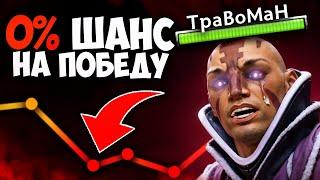 ТЯЖЕЛЕЙШАЯ ИГРА НА КЕРРИ АНТИМАГЕ  Травоман Дота 2