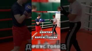 Двоечка #boxingtraining #удар #бокс #mma #боец #техникабокса #бой #школабокса #boxing #спорт