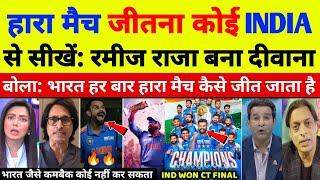 Ramiz Raja & Shoaib Akhtar Shocked on India Beat NZ In Champions Trophy | Ind Vs NZ CT Highlights