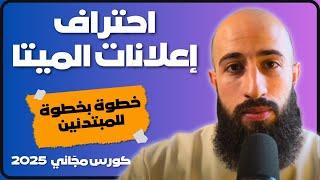 كيفية انشاء فيديو اعلاني احترافي لمنتجك في ميتا في التجارة الالكترونية -خطوة بخطوة للمبتدئين