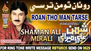 ROAN THO MAN TON TARSE BY SHAMAN ALI MIRALI  NEW ALBUM 30  NAZ PRODUCTION