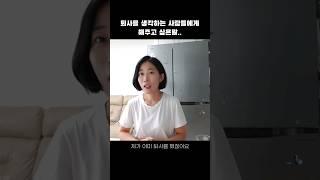 #shorts 퇴사후 후회하는 것, 조언, 퇴사후 일상