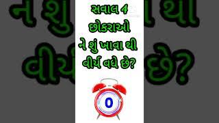 #પ્રશ્નોત્તરી #જનરલ_નોલેજ #ગુજરાતી #gujratiukhana #gujratinews