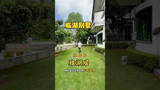 五百个就可以系三鄉雅居乐雅湖居全部搞定这个独立别墅，还可以看湖，你觉得点？ #三乡 #中山樓盤 #独立别墅 #雅居乐 #别墅 #三鄉樓盤