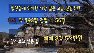 살아보고 싶은 집, 귀촌으로 명품 전원주택과 건강 힐링, 또는 밭을 골프 연습장으로도 활용 가치가 높은 주택, 품격 높은 주택으로 탄생, 입지조건이 좋음, 등