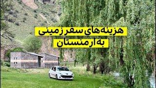 هزینه‌های ده روز سفر به ارمنستان، آخر ویدئو هزینه کل رو میگم #ارمنستان #سفرزمینی