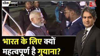 Black And White: गुयाना दौरे पर PM Narendra Modi | Modi Guyana Visit | India Guyana Relations