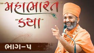 Live (ભાગ-5) મહાભારત કથા Mahabharat katha  By Satshri #satshrikatha #mahabharatkatha