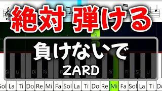 初心者でも絶対弾ける『負けないで』ZARD【ピアノ・速度80%】速度1.25倍で原曲の速度