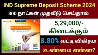 IND Supreme 300 days deposit scheme 2024 #indianbank #fixeddeposit Best short term deposit scheme