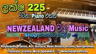 New Zealand  වල Music Instruments ගන්න අමාරුද? ගාන වැඩිද? | ගිහිල්ලා බලමුද ලොකුම Music Shop එකකට