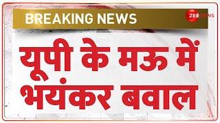 Breaking News: यूपी के मऊ में भयंकर बवाल | Mau Violence | Ccommunal Riots | Police Force | Hindi