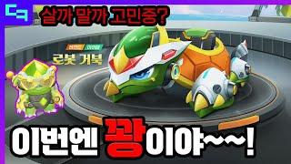 카러플 로봇거북리뷰! 기대가 컷던건가?!! [카트라이더 러쉬 플러스]