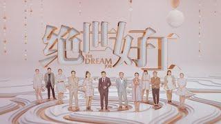 The Dream Job 绝世好工 - Ep 1