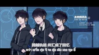 [THAI SUB] TFBOYS  ; 未来的进击