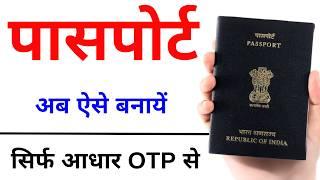 How to apply for passport online | passport apply online | passport kaise banaye | apply passport