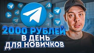 2000₽ в ДЕНЬ для НОВИЧКОВ. Как зарабатывать в интернете деньги? Octo Browser