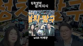 이재관 참여 솔루션 #천안 #쇼츠 #김주영의 정탐구 #지방선거 #라이브 #천안역