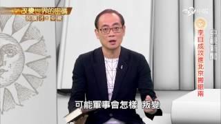 明朝崇禎皇帝節儉成性不愛江山只愛錢│郝廣才在中視20160803