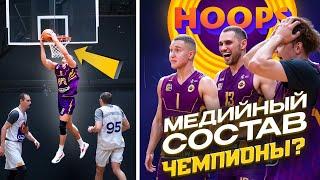 ПЕРВОЕ ЧЕМПИОНСТВО МЕДИЙНЫМ СОСТАВОМ !?