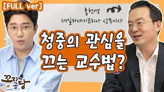 청중의 관심을 끄는 교수법