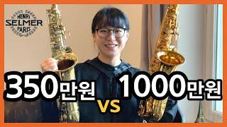 $2600 Saxophone vs $7500 Saxophone