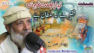 Faqeer ye ka sultan ye tayar osa number ta || Naseehat || Bahadar madah