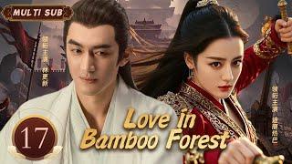 MUTLISUB【Love in Bamboo Forest/竹慕令】▶EP 17天赋少女阴差阳错爱上行侠仗义帅气侠客，两人从相遇到相爱携手并肩闯天下#林更新 #迪丽热巴 #张彬彬️中文经典剧场