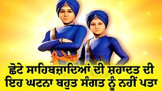 latest Katha Shaheedi Baba Fateh Singh  Zorawar Singh Ji  Saka Sirhind