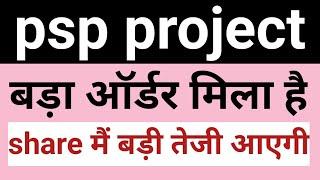 psp project share news today