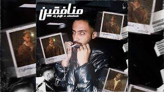 DJ Totti X Shehab - Monafqeen (Audio) | دي جي توتي و شهاب - منافقين