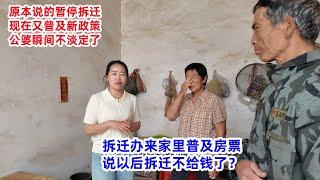 原本说的暂停拆迁，拆迁办今天来村里普及房票，以后拆迁不给钱了？公婆瞬间不淡定了
