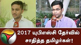 Tamil people who excelled in 2017 UPSC ranks! #UPSC