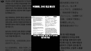 李대통령, SNS 외교 메시지#이재명 #대통령 #외교메시지 #언어병기 #SNS #외교력 #한국외교 #외교존중 #소통의지