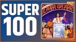 Super 100: PM Modi Nigeria Visit | Maharashtra Election | Jhansi Medical College Fire | CM Yogi