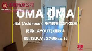 渡假式住宅設計‍️【OMA OMA】掃管笏新樓四正開放式擺位易連露臺