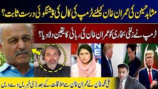 Mushahid Hussain's Prediction Correct? | Trump's Phone Calls to Imran Khan? | Big Revelation | GNN