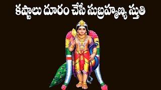 Subramanya Stuti in Telugu - Subramanya Swamy Devotional Songs | Telugu Bhakti Songs