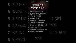 내려놓을수록 단단해지는 인생