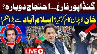 LIVE | Imran Khan Plan Works | Big News From Islamabad | PTI Protest | Irshad Bhatti Analysis